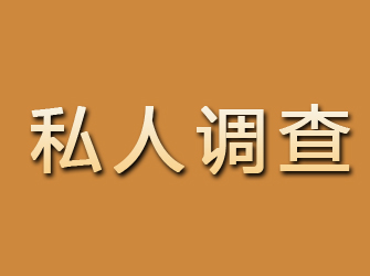 铜官山私人调查